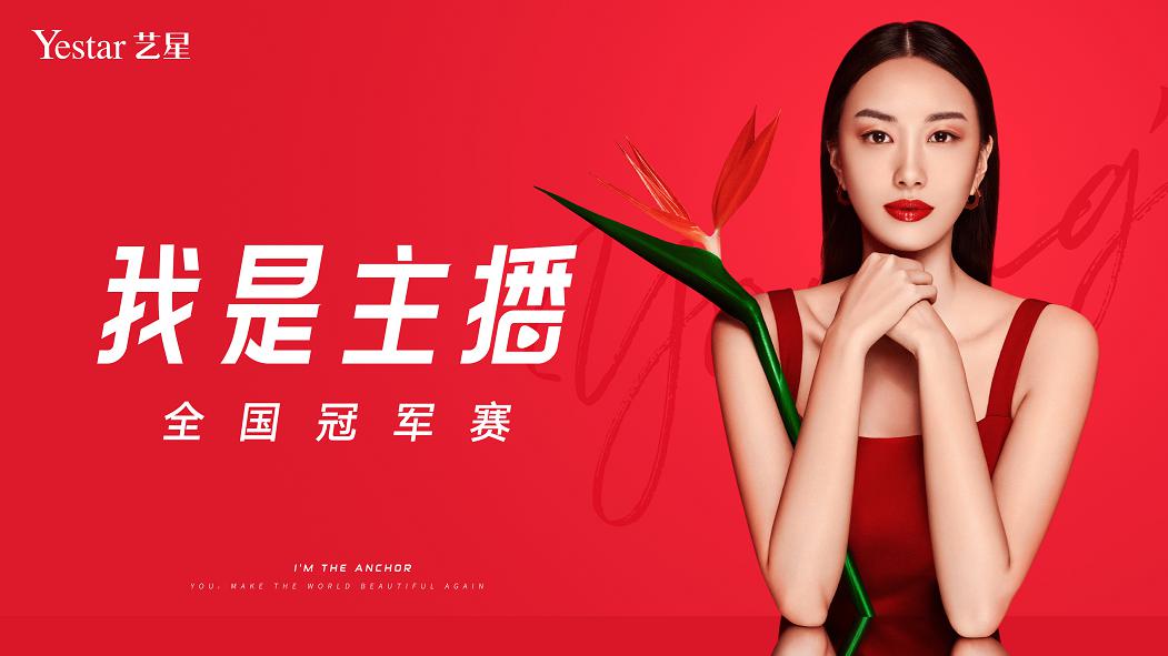1590558032763191.jpg 我是主播-2.jpg
