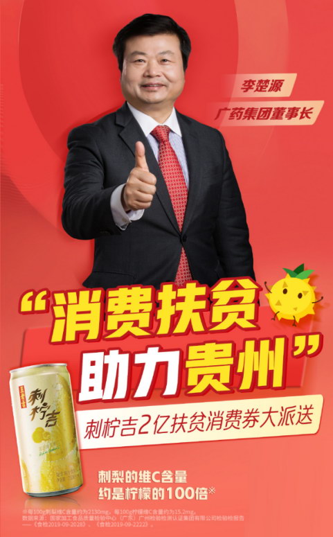 广药董事长