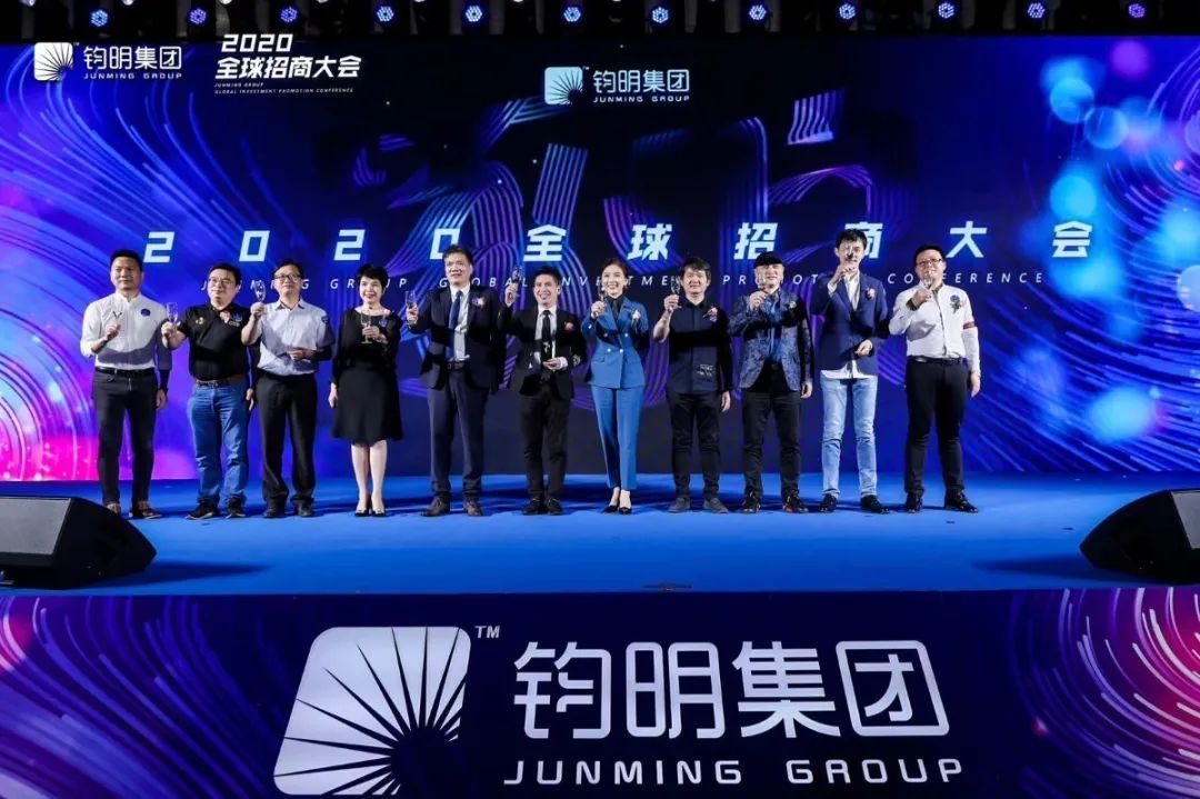 三城联发逐浪未来商业钧明集团全球招商大会盛大召开