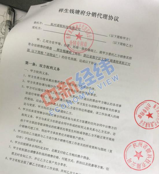 某房产经纪公司与杭州诺钡签署的分销代理协议。受访者供图