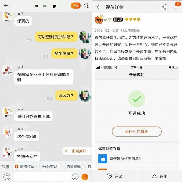 与代开营业执照的淘宝卖家对话以及买家评论;来源 / 淘宝截图