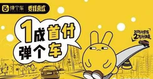 弹个车 弹个车
