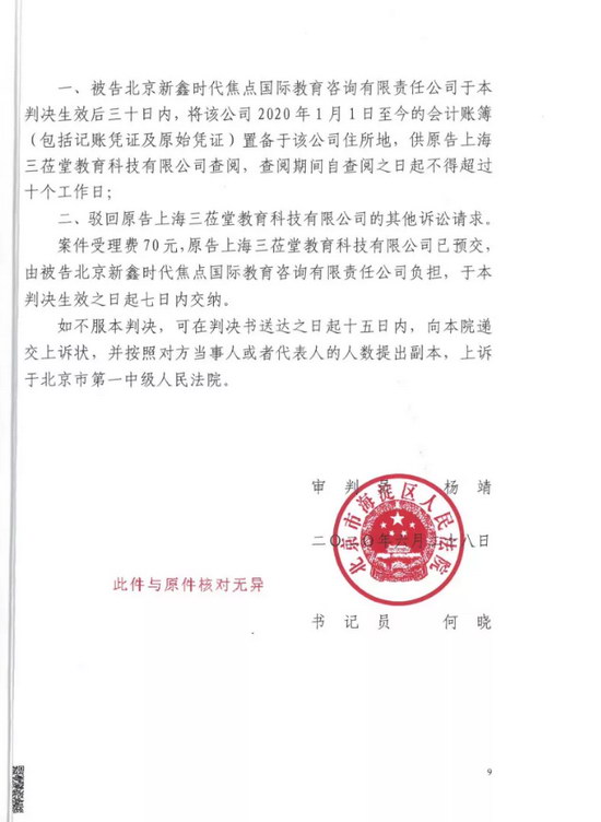 以下为北京市海淀区人民法院判决书(全文可参考三立集团公众号)