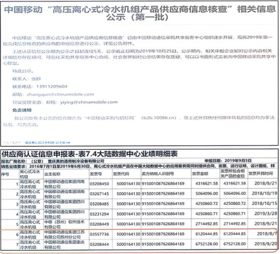 图1 中国移动相关信息公示