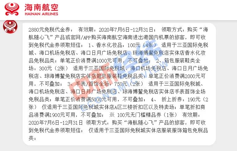 ▲2880元免税店代金券使用条件