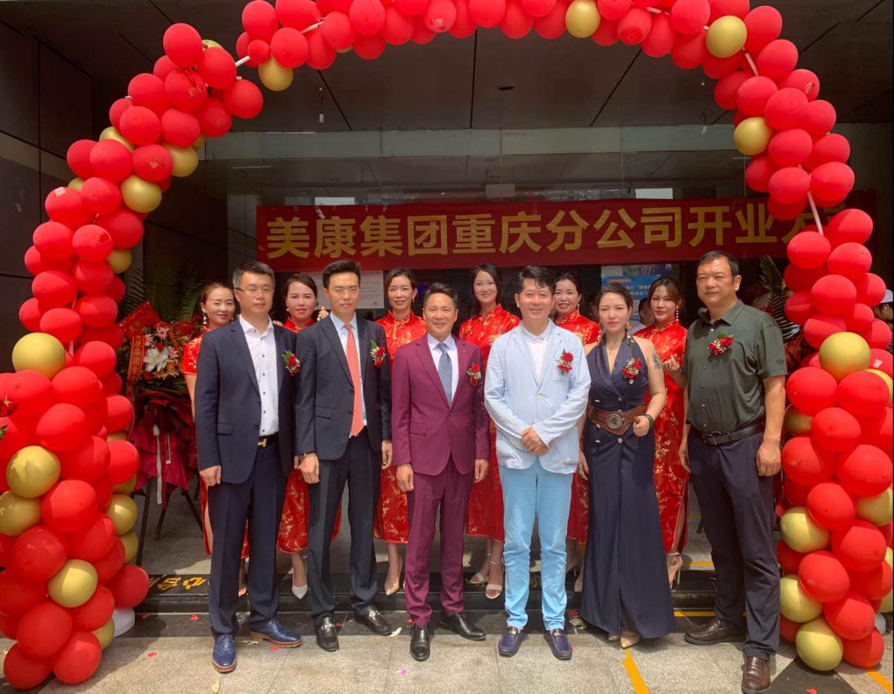 热烈庆贺美康集团重庆分公司开业