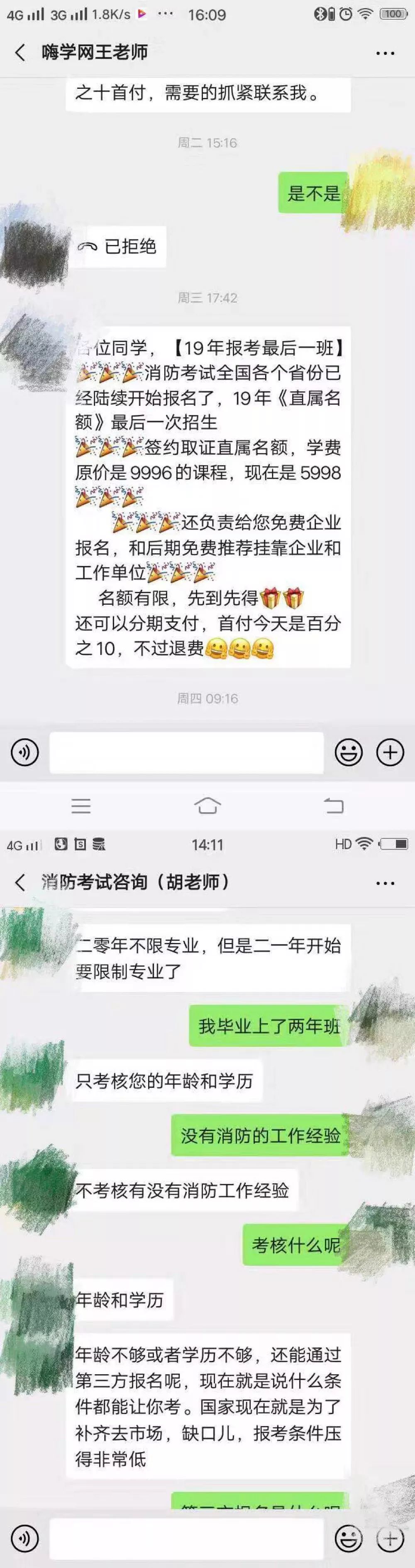 维权学员提供的嗨学网人员与其聊天记录截图