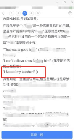 被记者曝光后,学霸君APP“文字搜题”仍出现F词相关不良内容