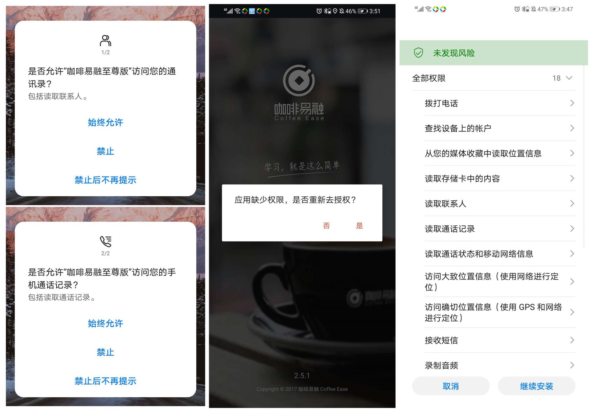 (图注:咖啡易融APP截图)
