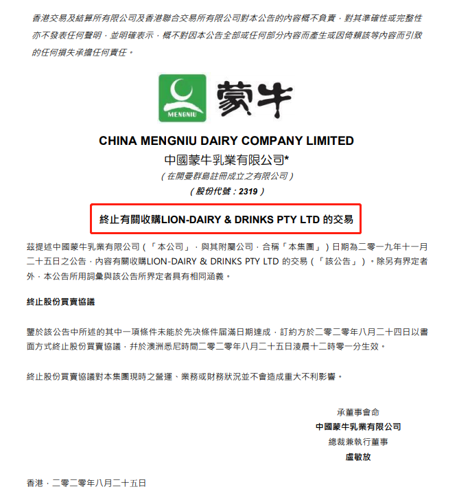 蒙牛乳业于25日在官网证实,将终止有关收购雄狮乳品饮料公司的交易。(图片来源:蒙牛官网)