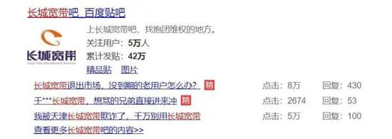 长城宽带贴吧成为用户的吐槽大本营。