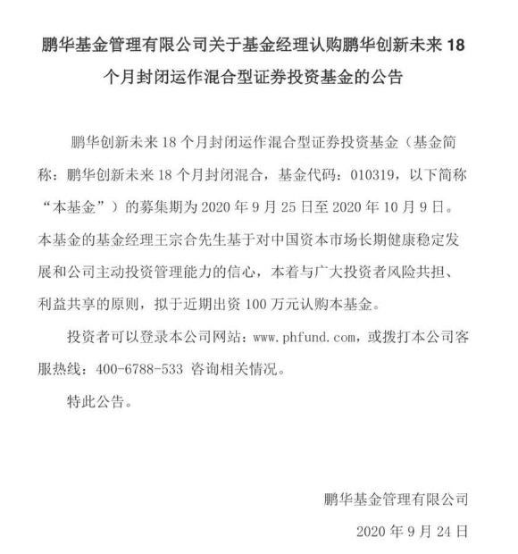 上支付宝搜鹏华新发，了解老姜弥辣的鹏华王宗合