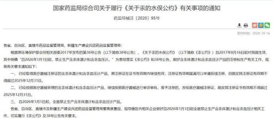 国家药监局网站截图。