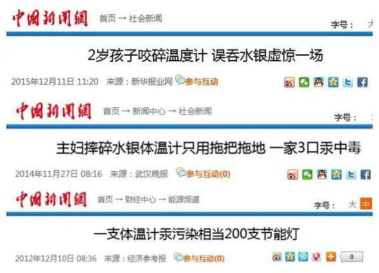 近年来,水银体温计引发的安全和污染问题受到关注。(网页截图)