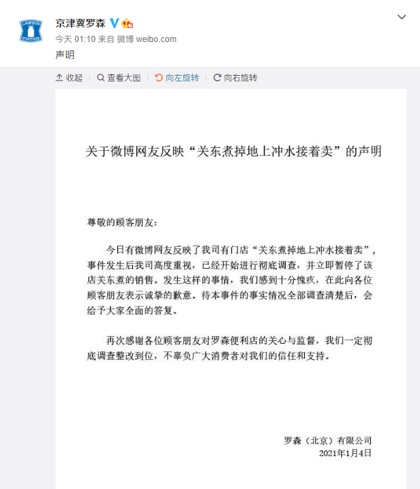 图源:微博