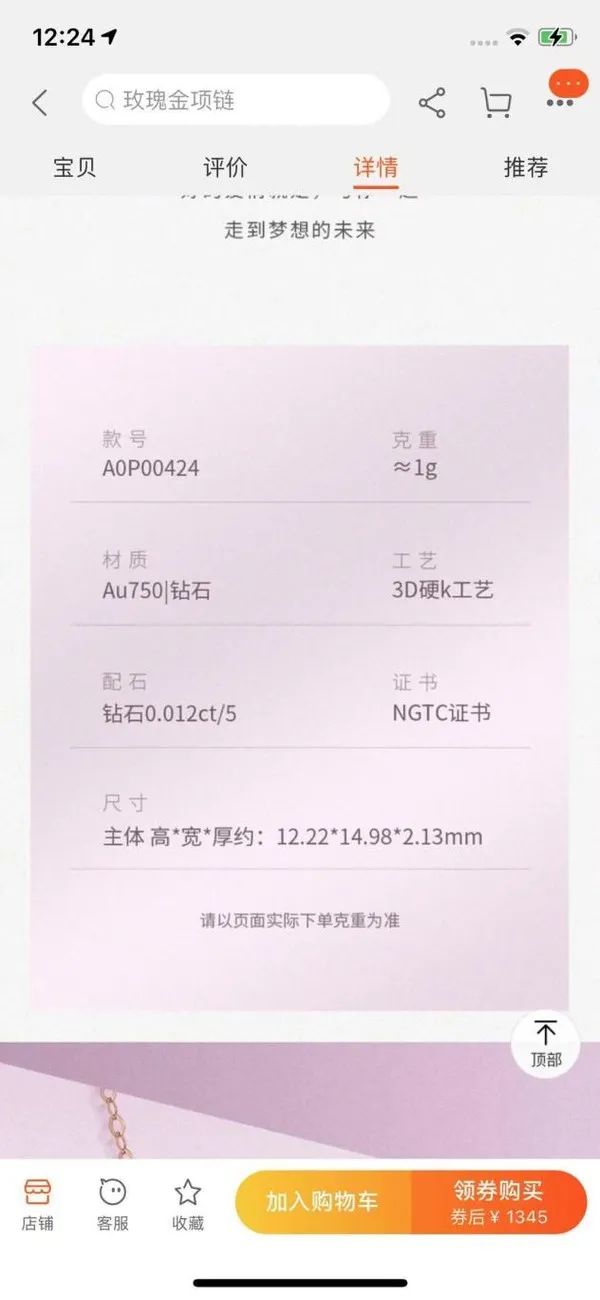 图片来源:周大生天猫旗舰店
