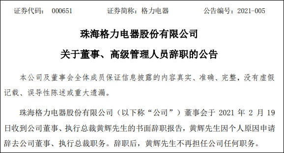 格力电器公告截图