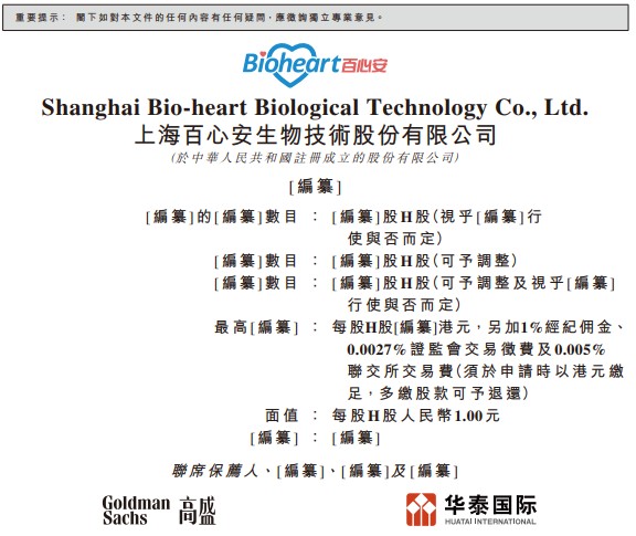 百心安是中国领先的介入式心血管装置公司,目前专注于以下两种疗法: