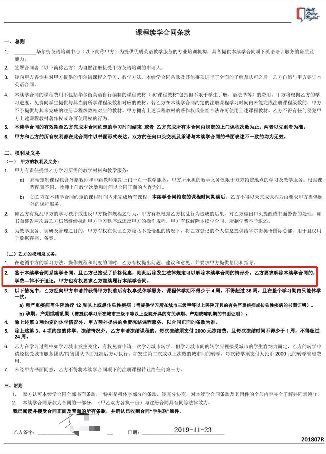 华尔街英语课程续学合同条款。来源:受访者吉先生供图