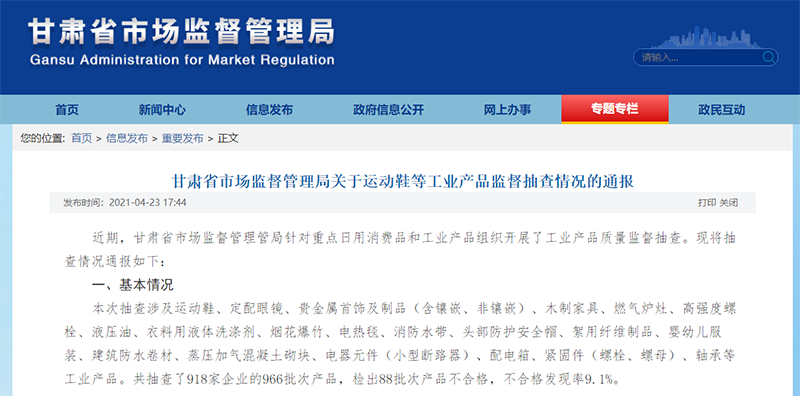 图源:甘肃省市场监督管理局网站
