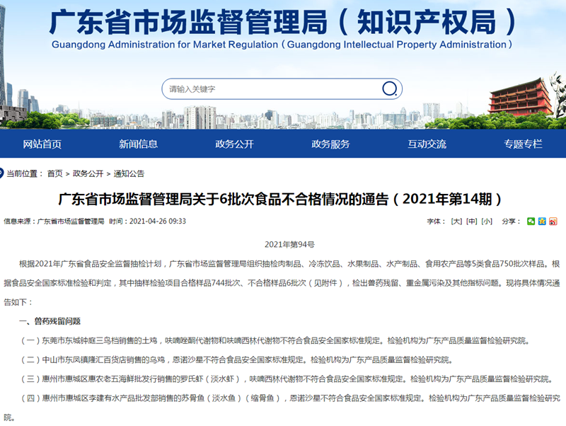 截图来源:广东省市场监管局