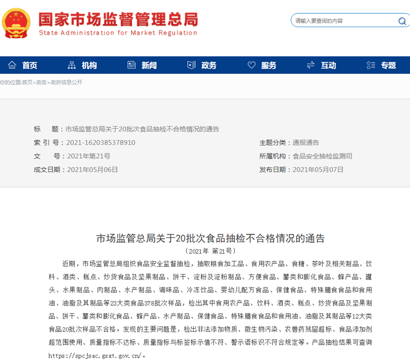 截图来源:市场监管总局网站