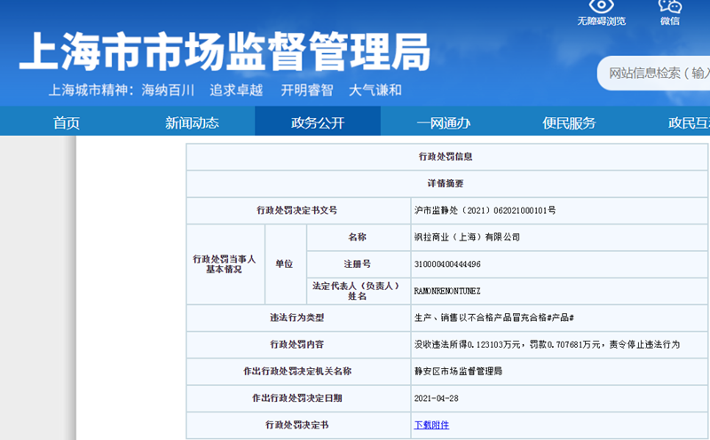 截图来源:上海市市场监管局网站