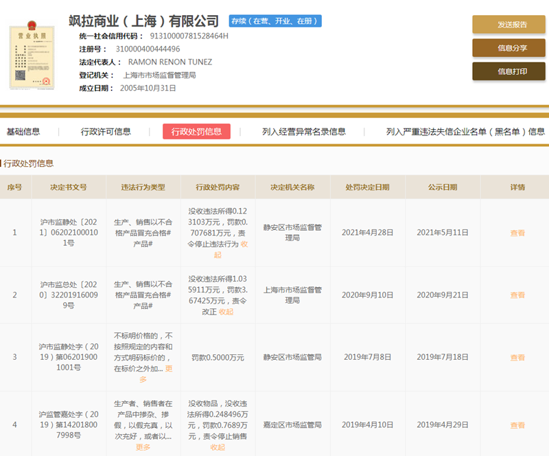 截图来源:国家企业信用信息公示系统