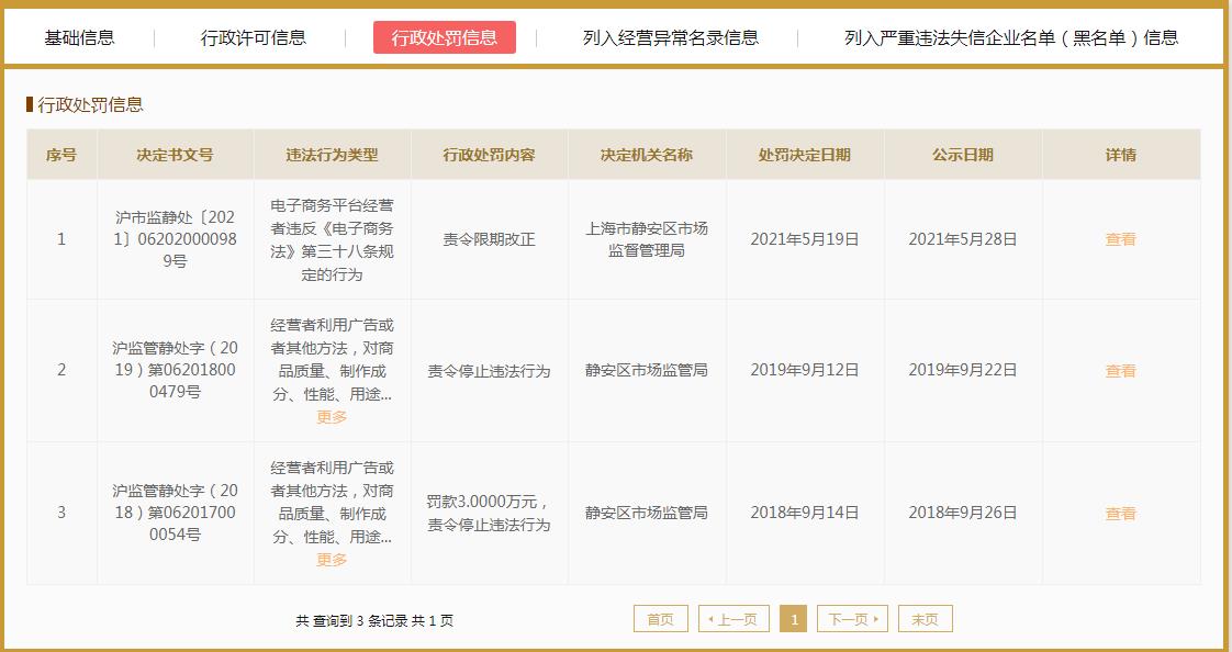 国家企业信用信息公示系统网站截图