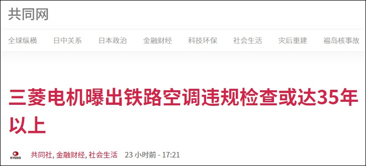 日本共同社30日报道截图