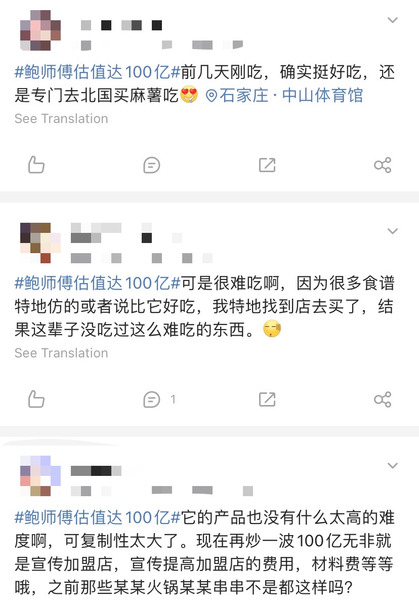 消费者对鲍师傅的评价不一。(图片来源:网络截图)