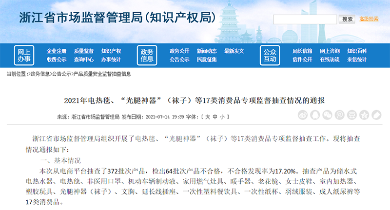 图源:浙江省市场监督管理局网站