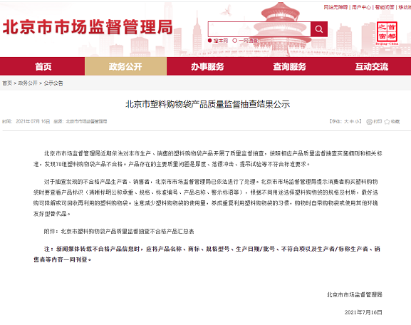 图片来源:北京市市场监督管理局