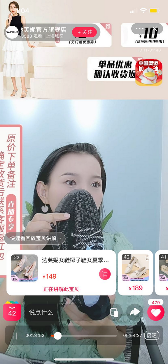 (近年椰子鞋畅销,达芙妮也在直播开卖)