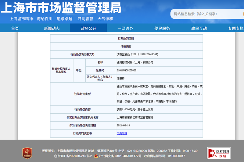 截图来源:上海市市场监督管理局网站