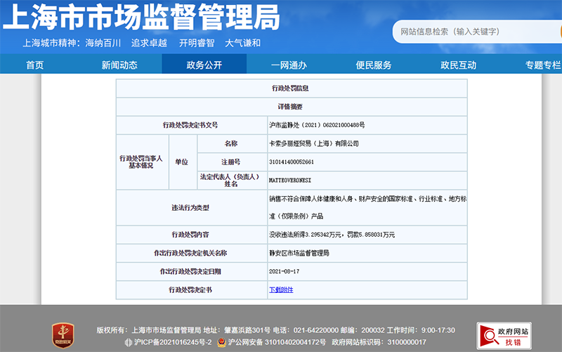 截图来源:上海市市场监督管理局网站