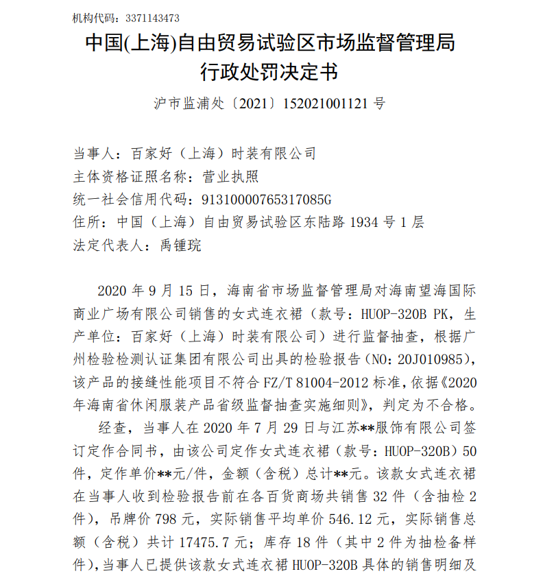 截图来源:上海市市场监管局网站