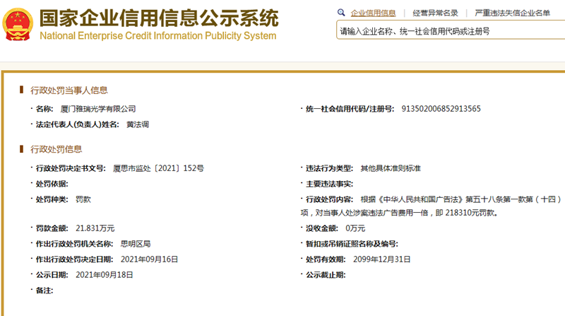 截图来源:国家企业信用信息公示系统
