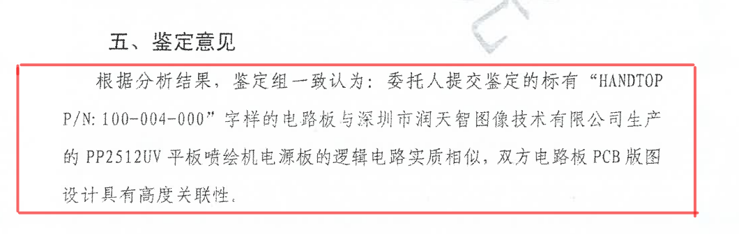 图片来源:广东省专利信息中心知识产权司法鉴定所《司法鉴定意见书》
