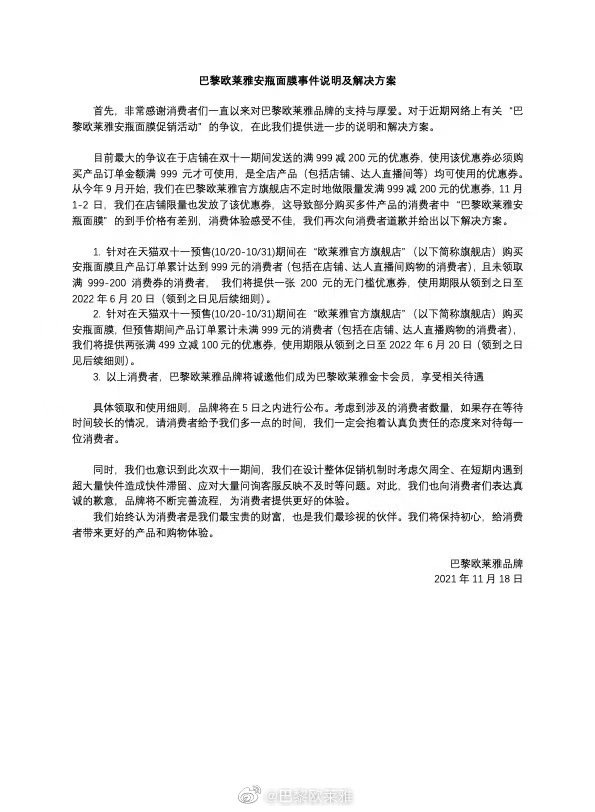 图片来源:巴黎欧莱雅官方微博