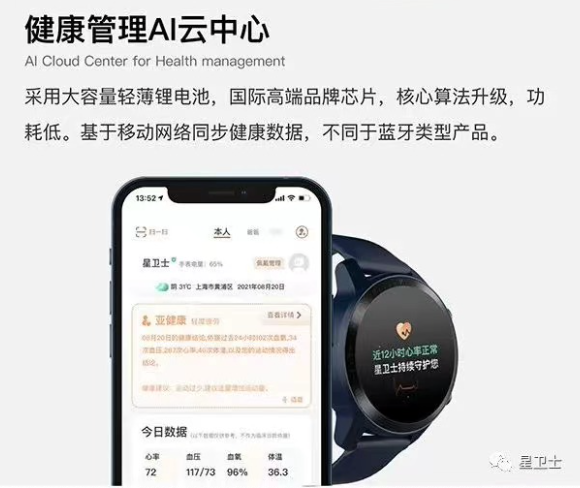 (图/星卫士官方微信公众号)