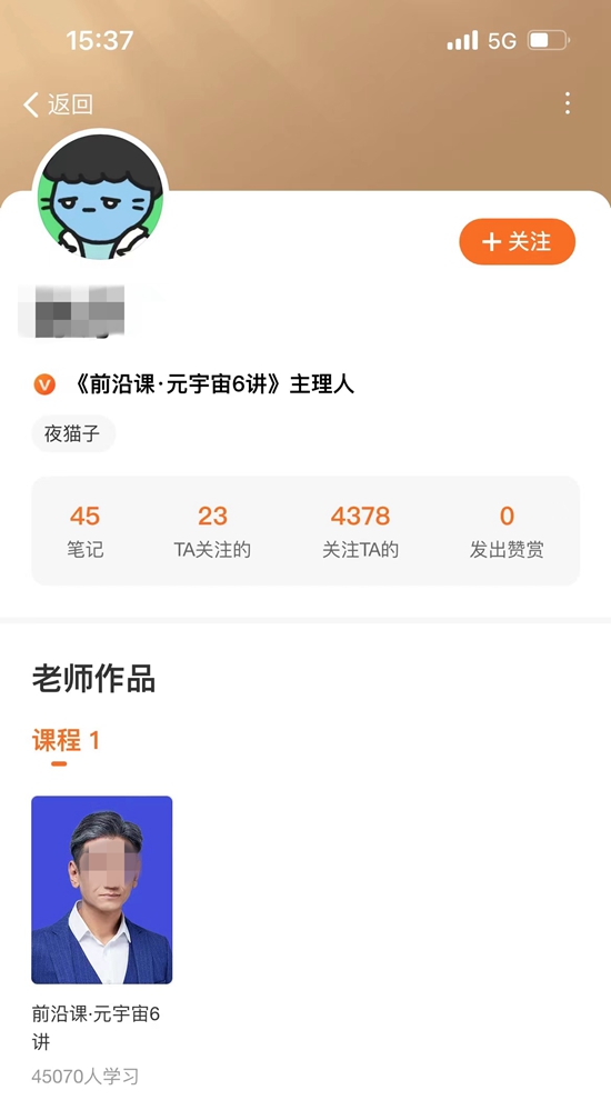 该元宇宙课程超4万人学习。得到APP截图