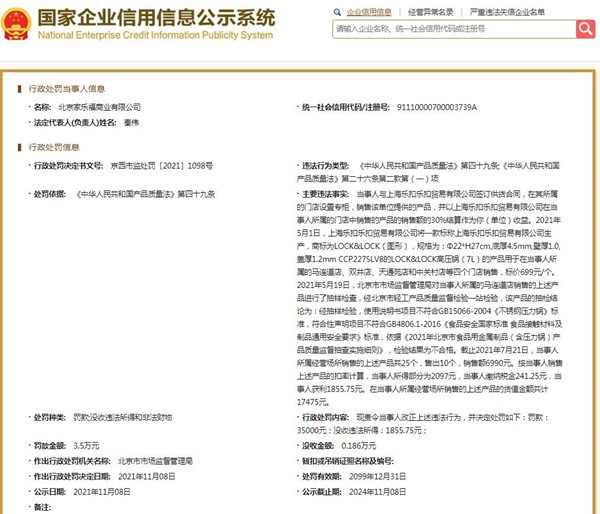 来源:国家企业信用信息公示系统网站