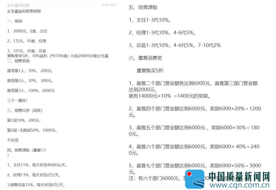 图片来源:长生露微信培训群
