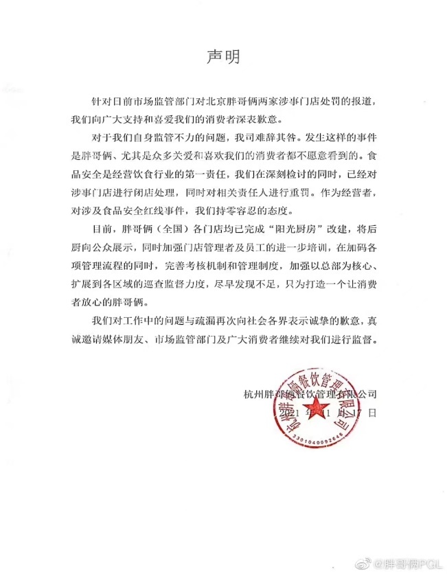 图片来源:胖哥俩微博
