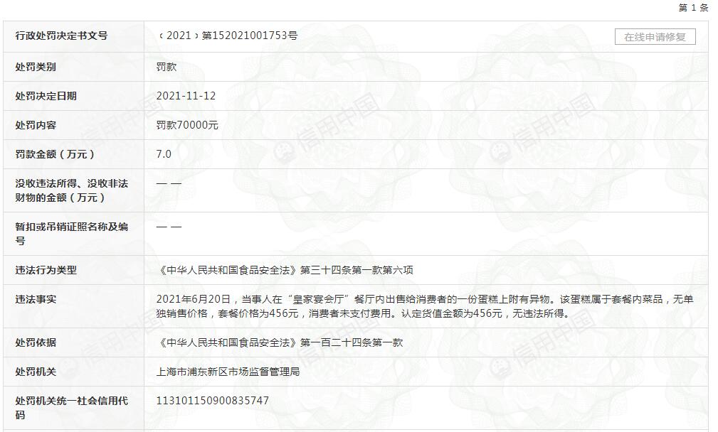 截图来源:信用中国网站