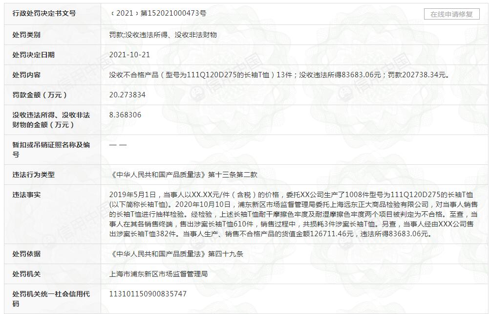 截图来源:信用中国网站