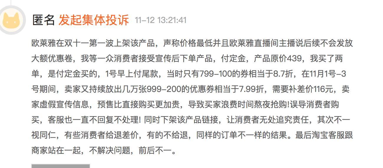 图片来源:黑猫投诉