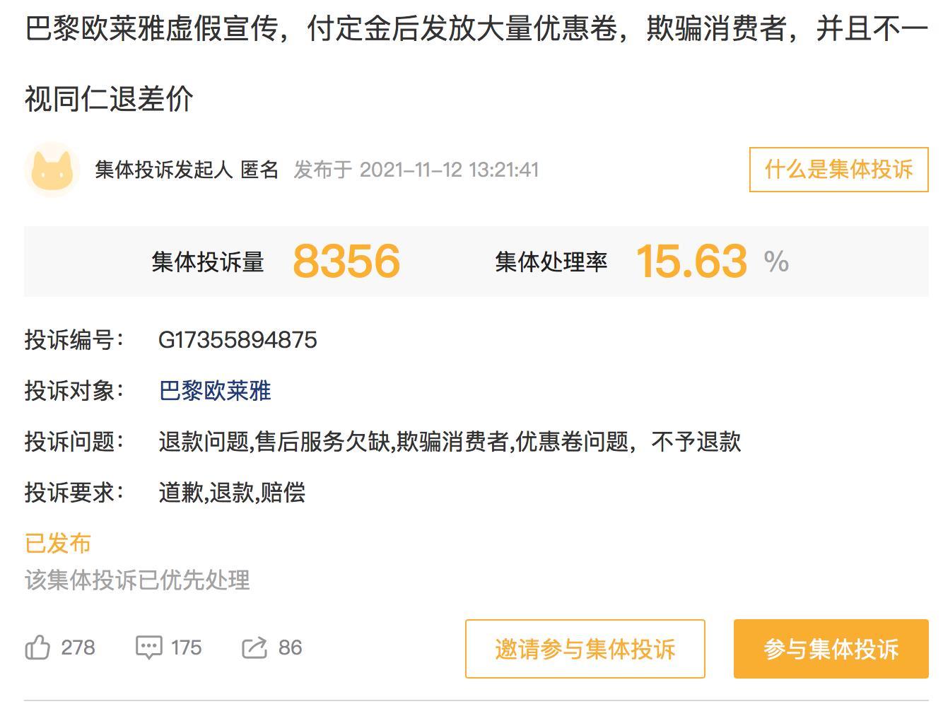 图片来源:黑猫投诉