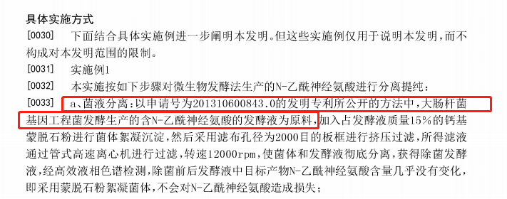 图源:《一种对微生物发酵法生产的N乙酰神经氨酸进行分离提纯的方法》专利